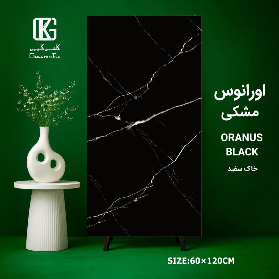 اورانوس مشکی خاک سفید 120×60